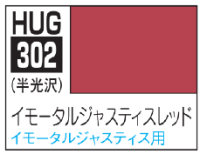 AQUEOUS HOBBY COLOR - IMMORTAL JUSTICE RED 1
