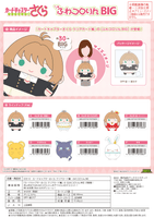 Cardcaptor Sakura FUWA KORORIN BIG D 2