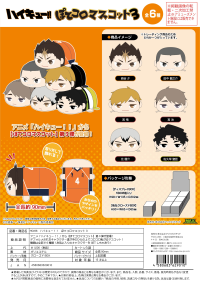Haikyu!! POTE KORO MASCOT 3 (6pc per box) 1
