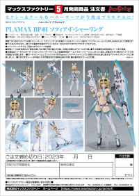 PLAMAX BP-01 Sophia F. Shirring 17