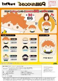MAX LIMITED Haikyu!! FUWA KORORIN BIG 9  (ITEM E) - Haikyu!! - photo 3