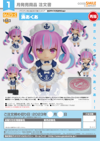 Nendoroid Minato Aqua(re-run) 8