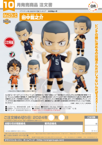 Nendoroid Ryunosuke Tanaka(3rd-run) 7