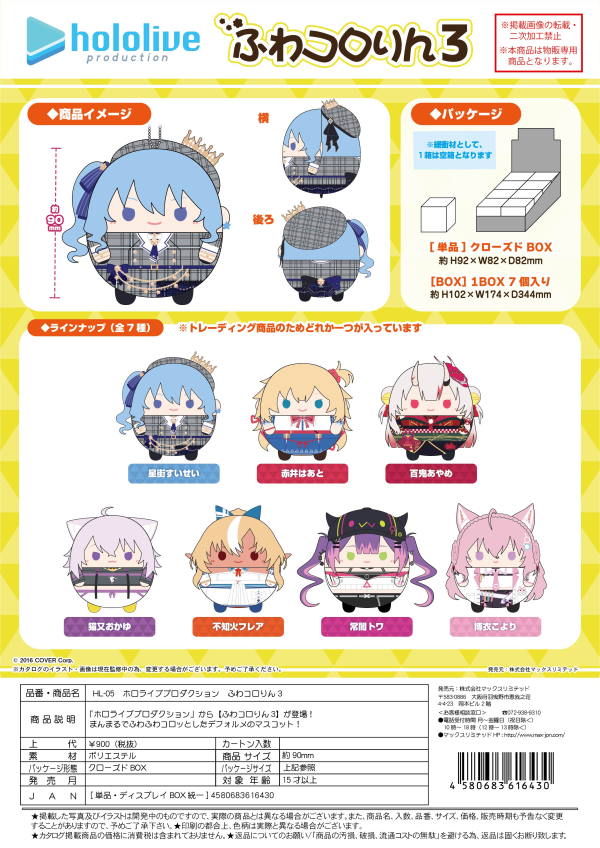 FUWA KORORIN 3 PLUSH BLIND BOX