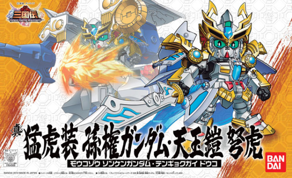 BB Sangokuden Animation - 029 Shin Moukosou Sonken Gundam Tengyokugai Douko