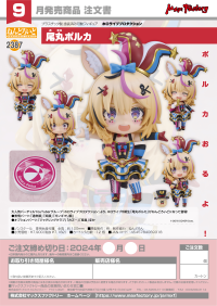 Nendoroid Omaru Polka 8