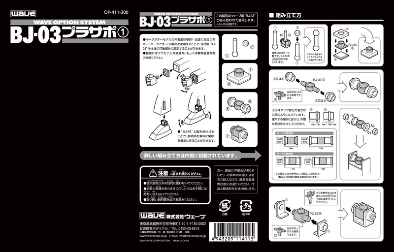 BJ-03 Pla-Support For 3mm Ball Joint