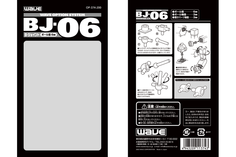 BJ-06(Ball Joint 6mm)