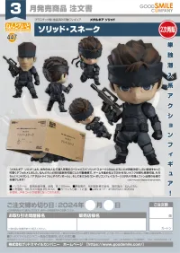 GOOD SMILE COMPANY Nendoroid Solid Snake(3rd-run) - Video Games - photo 9