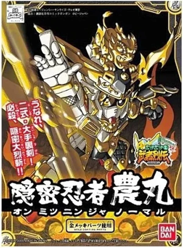 BANDAI HOBBY BB279 ONMITSU NINJA NOUMARU - SD BB