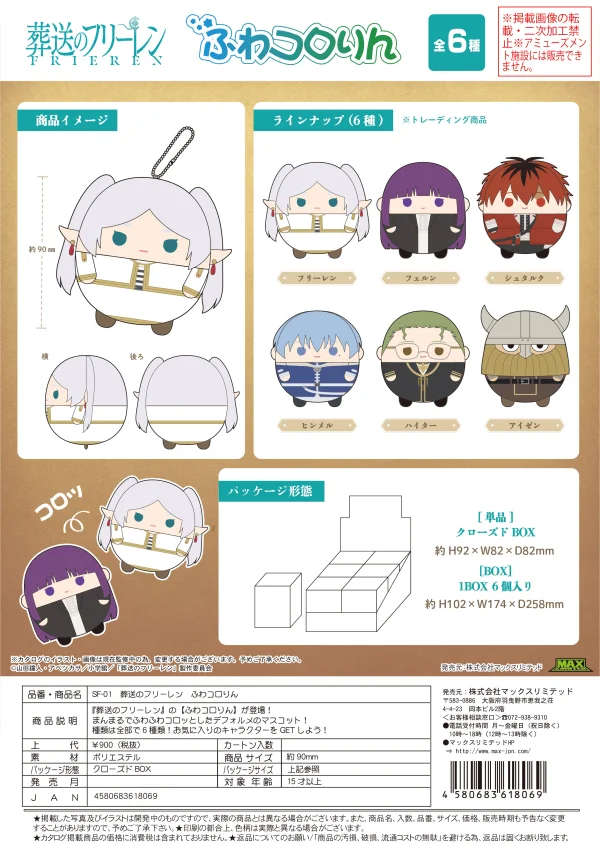 MAX LIMITED Frieren Beyond Journey's End FUWA KORORIN - Frieren: Beyond Journey's End