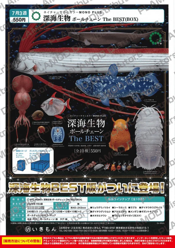 KITAN CLUB NTC MONO+ Deep Sea Creatures Ball Chain – The Best (Box of 12) - Blind Boxes