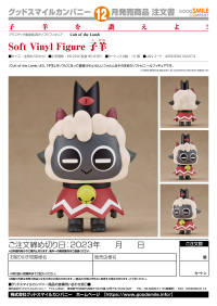 Soft Vinyl Figure The Lamb 6
