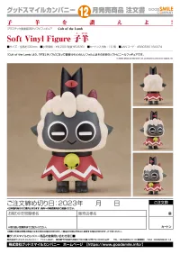 GOOD SMILE COMPANY Soft Vinyl Figure The Lamb - Video Games - photo 6