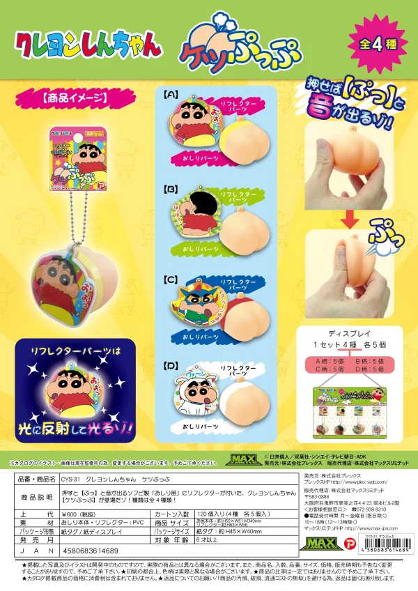 MAX LIMITED KETSU PUPU (SQUISY KEY CHAIN) - CRAYON SHIN-CHAN