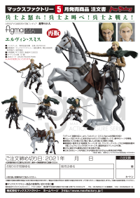 figma Erwin Smith (re-run) 11