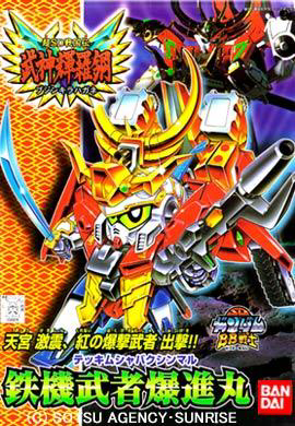 BB156 MUSHA BAKUSHINMARU