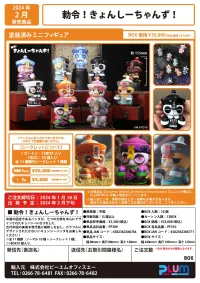 Shenzhen Mabell Animation Development imperial edict! Kyonsichanzu (Set of 10 Figures) - Blind Boxes - photo 11