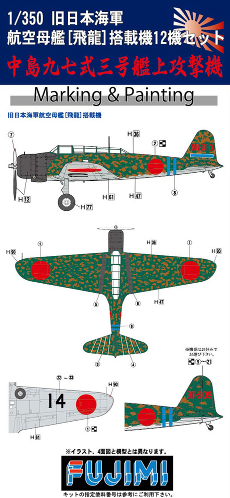[G-up No43] 1/350 IJN Aircraft Carrier Hiryu Carrier-based Plane 12 pieces: Nakajima B5N2 Type 97 Carrier Attack Bomber Model 3