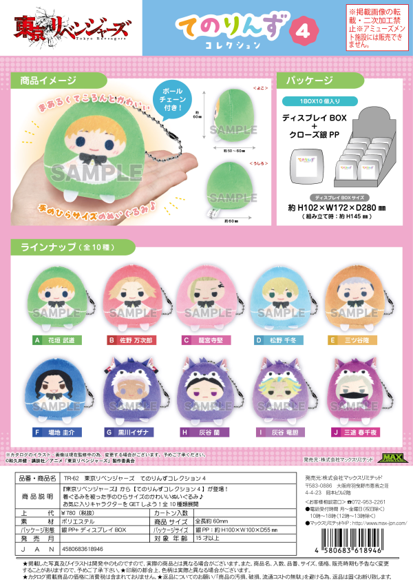 TOKYO REVENGERS TENORINZU COLLECTION 4