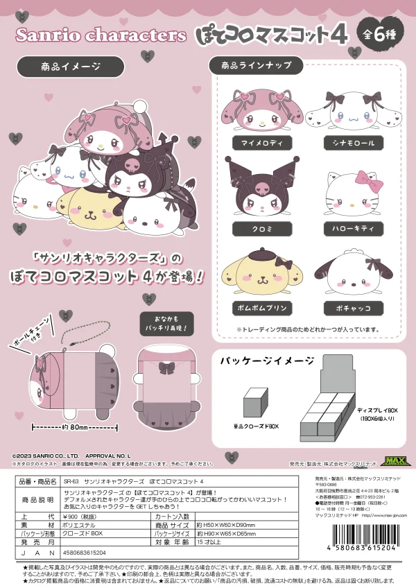 MAX LIMITED BLINDBOX POTE COLRO MASCOT 4 (KEYCHAIN) - Sanrio