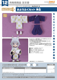 Nendoroid Doll Outfit Set: Kannushi 5