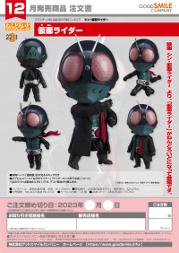 Nendoroid Kamen Rider 8