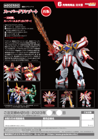 MODEROID Super Granzort(re-run) 12