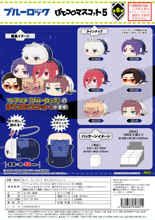 Blue Lock POTE KORO MASCOT 5 (6pc per box)