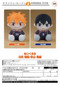ORANGE ROUGE Plushie Shoyo Hinata - Haikyu!! - photo 5