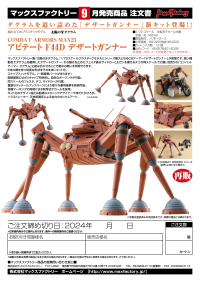 COMBAT ARMORS MAX23: Abitate F44D Desert Gunner(re-run) 9