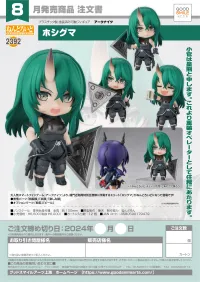 GOOD SMILE COMPANY Nendoroid Hoshiguma - Arknights - photo 7
