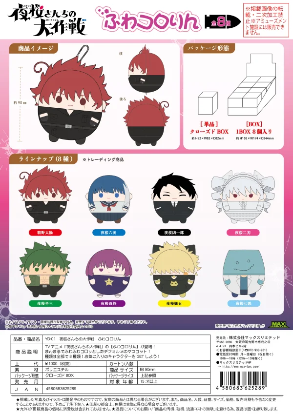 MAX LIMITED Mission: Yozakura Family FUWA KORORIN - Mission: Yozakura Family