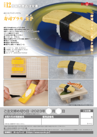 Sushi Plastic Model: Ver. Egg 7