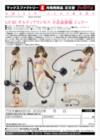 PLAMAX GP-05 Guilty Princess Underwear Body Girl Jelly 11