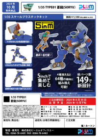 1/35 TYPE01 Soryu 10