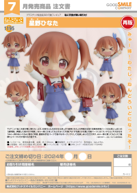 Nendoroid Hinata Hoshino(re-run) 8
