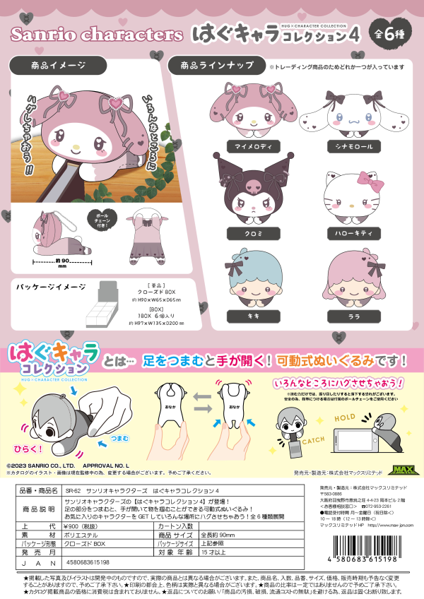 BLINDBOX HUG CHARACTER COLLECTION 4 (KEYCHAIN)