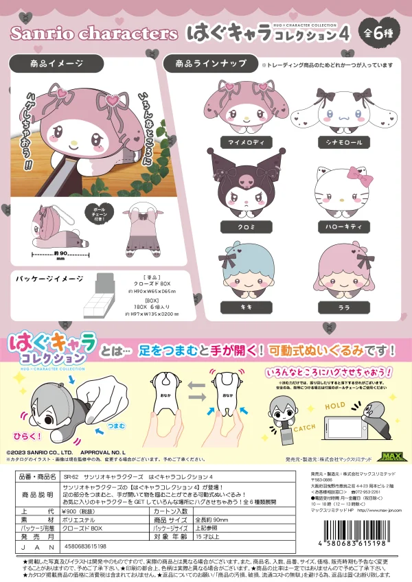 MAX LIMITED BLINDBOX HUG CHARACTER COLLECTION 4 (KEYCHAIN) - Sanrio
