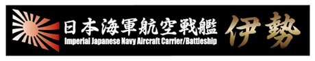 Fujimi [SNP No11]  Ship Name Plate for IJN Aircraft Cruiser Ise - Kit Accessories
