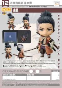 Good Smile Arts Shanghai Nendoroid Sekiro - SEKIRO: SHADOWS DIE TWICE - photo 9