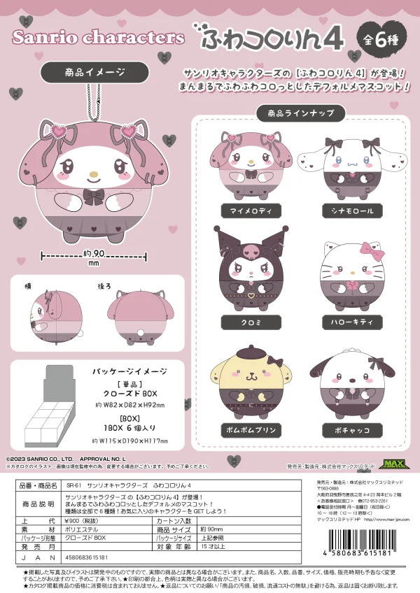 MAX LIMITED BLINDBOX FUWA CORORIN 4 (KEYCHAIN) - Sanrio