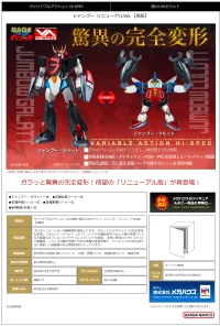 MegaHouse Variable Action Hi-SPEC SUPER ROBOT GALATT Jumbow Renewal Ver.（Repeat） - Super Robot Wars - photo 8