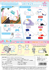 Cinnamoroll HUG CHARACTER COLLECTION (6pc per box) 1