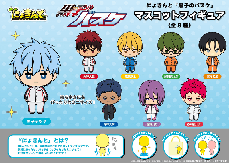 NYOKINTO"THE BASKETBALL WHICH KUROKO PLAYS." Mascot Figure (8 Designs)
