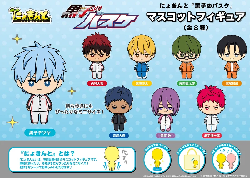 NYOKINTO"THE BASKETBALL WHICH KUROKO PLAYS." Mascot Figure (8 Designs)