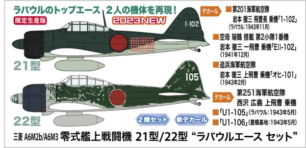 1/72 Mitsubishi A6M2b/A6M3 ZERO FIGHTER TYPE 21/22 RABAUL ACE SET (Two kits in the box)