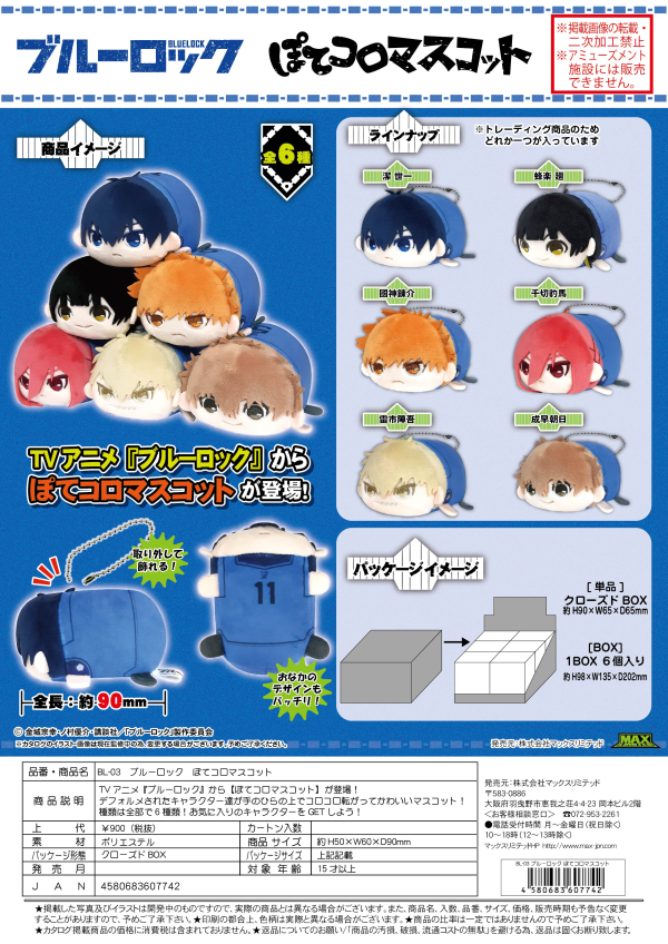 BLIND BOX POTE KORO MASCOT KEYCHAIN