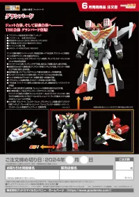 GOOD SMILE COMPANY THE GATTAI Granbird - The Brave Fighter of Sun Fighbird - photo 22