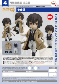 Nendoroid Doll Osamu Dazai(re-run) 7